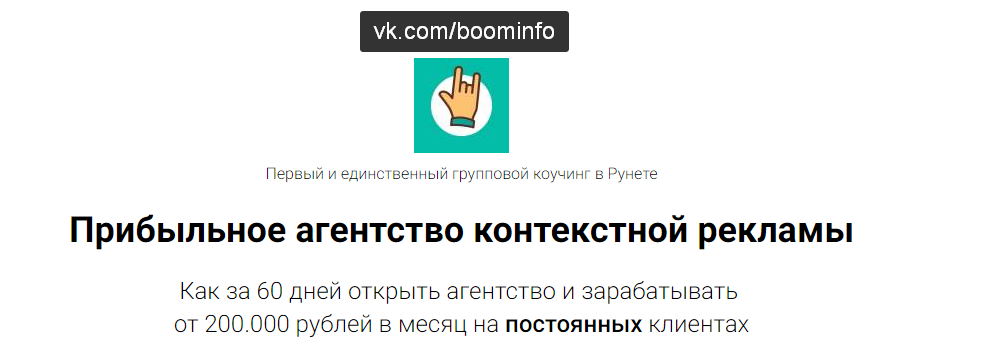 Богдан Старицын - Прибыльное агентство контекстной_0.png